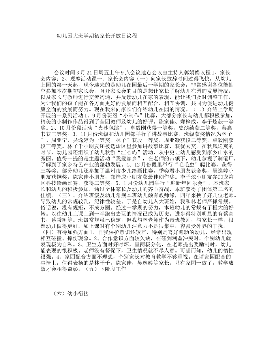 幼儿园大班学期初家长开放日议程_第1页