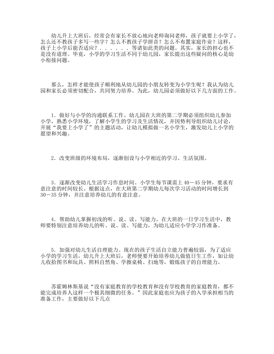 幼儿园大班学期初家长开放日议程_第2页