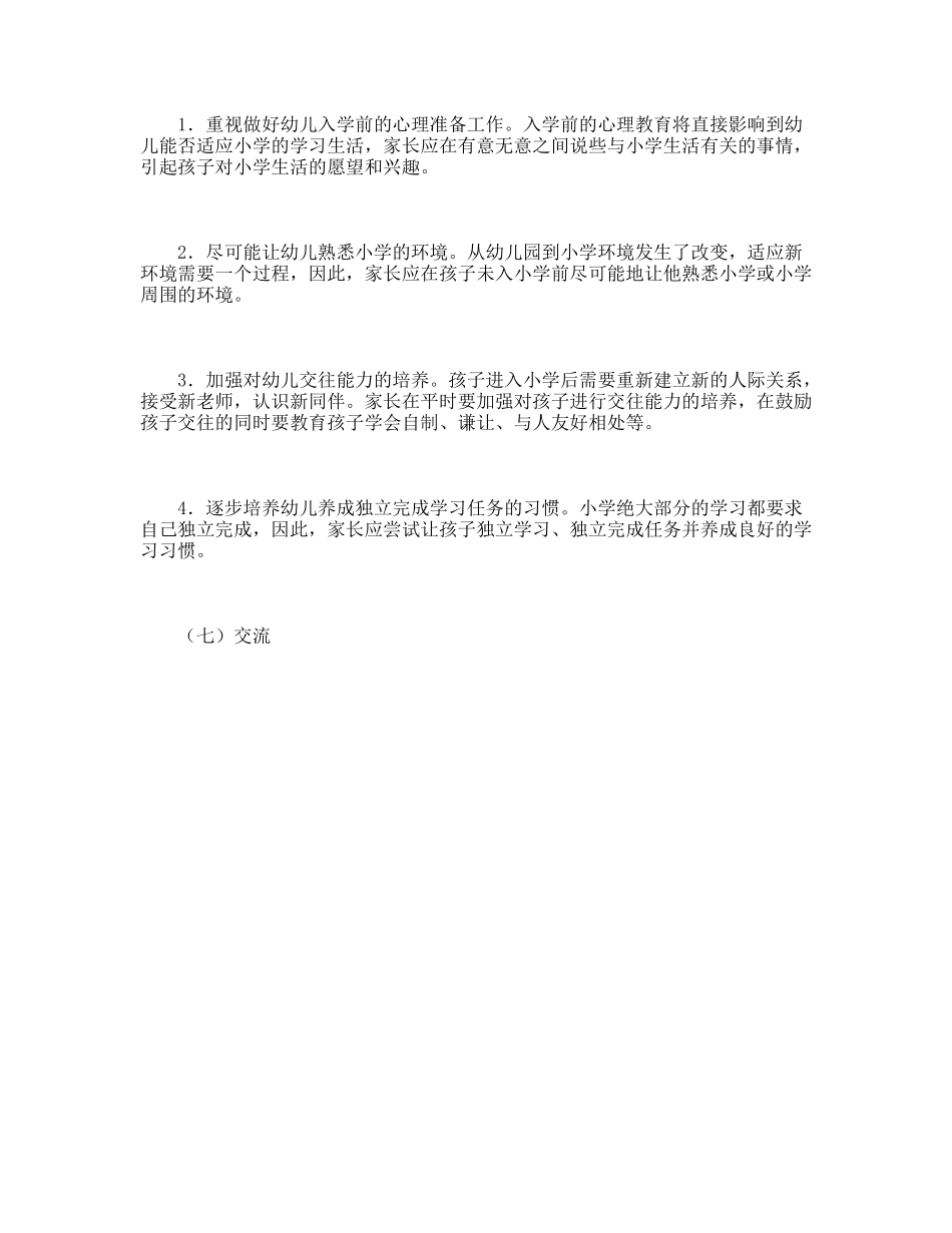 幼儿园大班学期初家长开放日议程_第3页