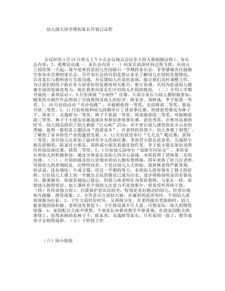 幼儿园大班学期初家长开放日议程
