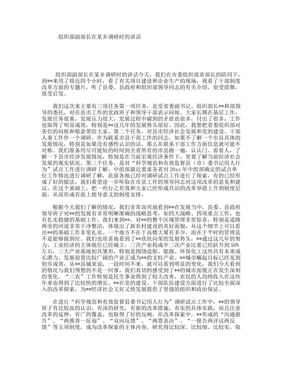 组织部副部长在某乡调研时的讲话_第1页