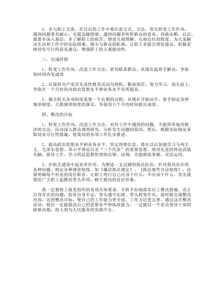 药监局党组书记个人整改措施_第2页