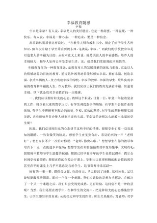 幸福教育随感