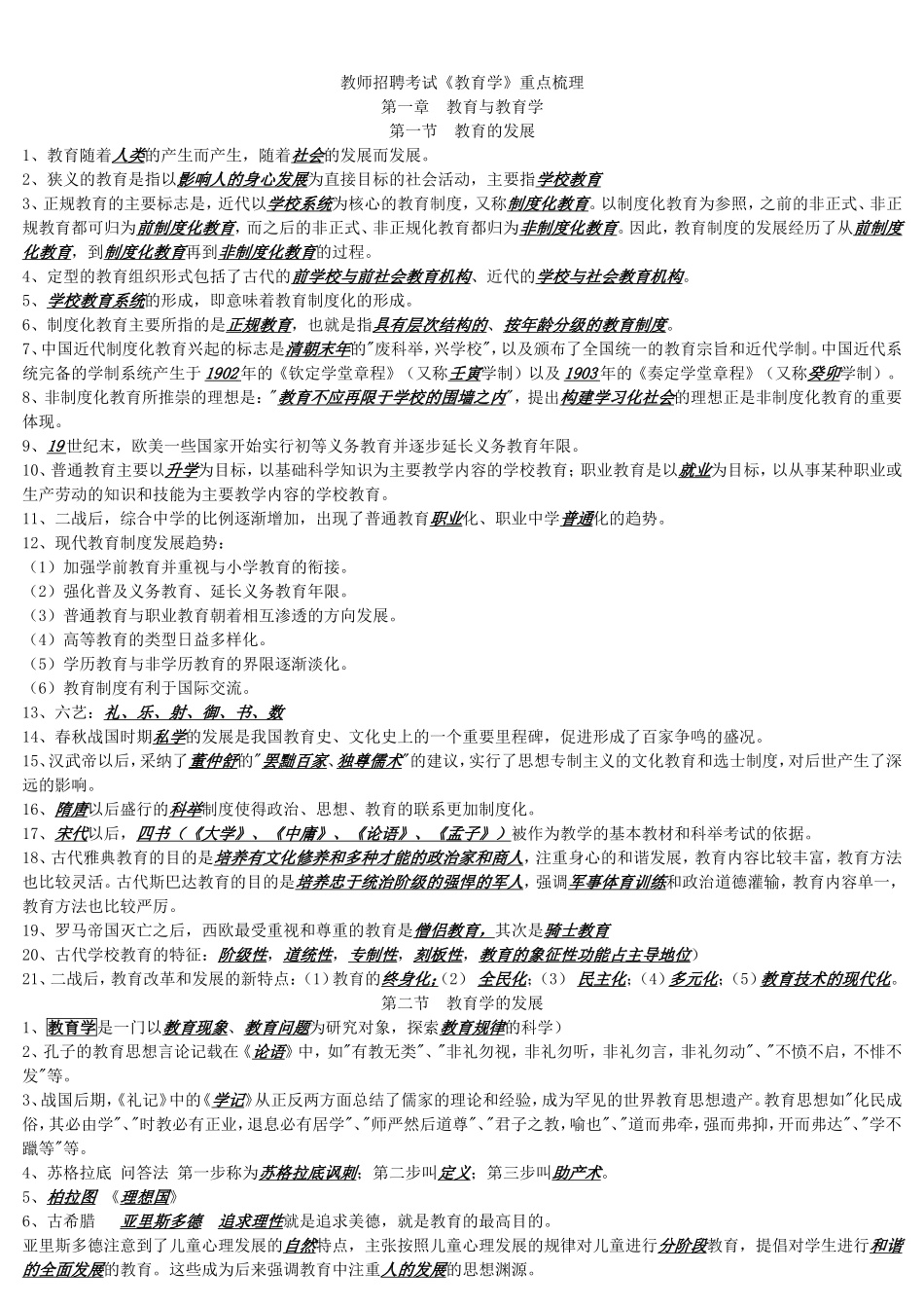 教师招聘考试《教育学》重点梳理_第1页