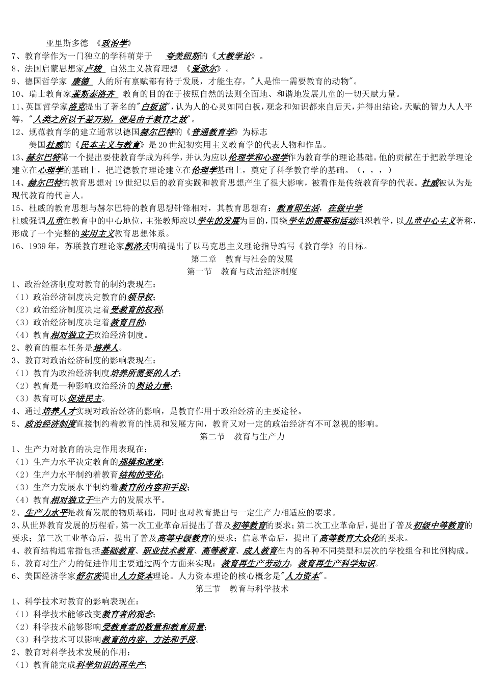 教师招聘考试《教育学》重点梳理_第2页