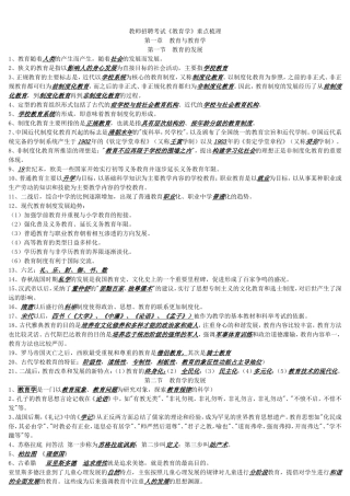教师招聘考试《教育学》重点梳理