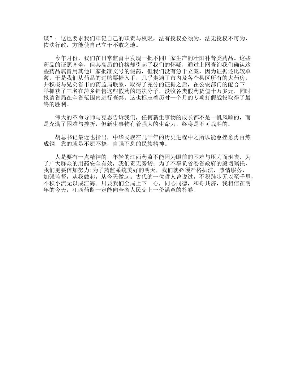 药监局行风演说辞_第2页