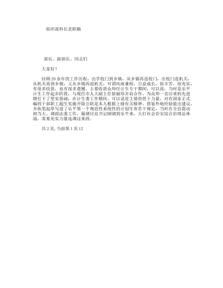 组织部科长竞职稿