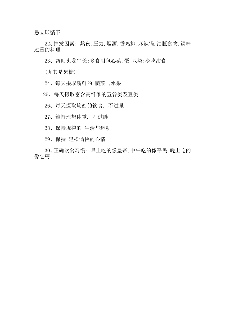 中学生健康小常识_第2页