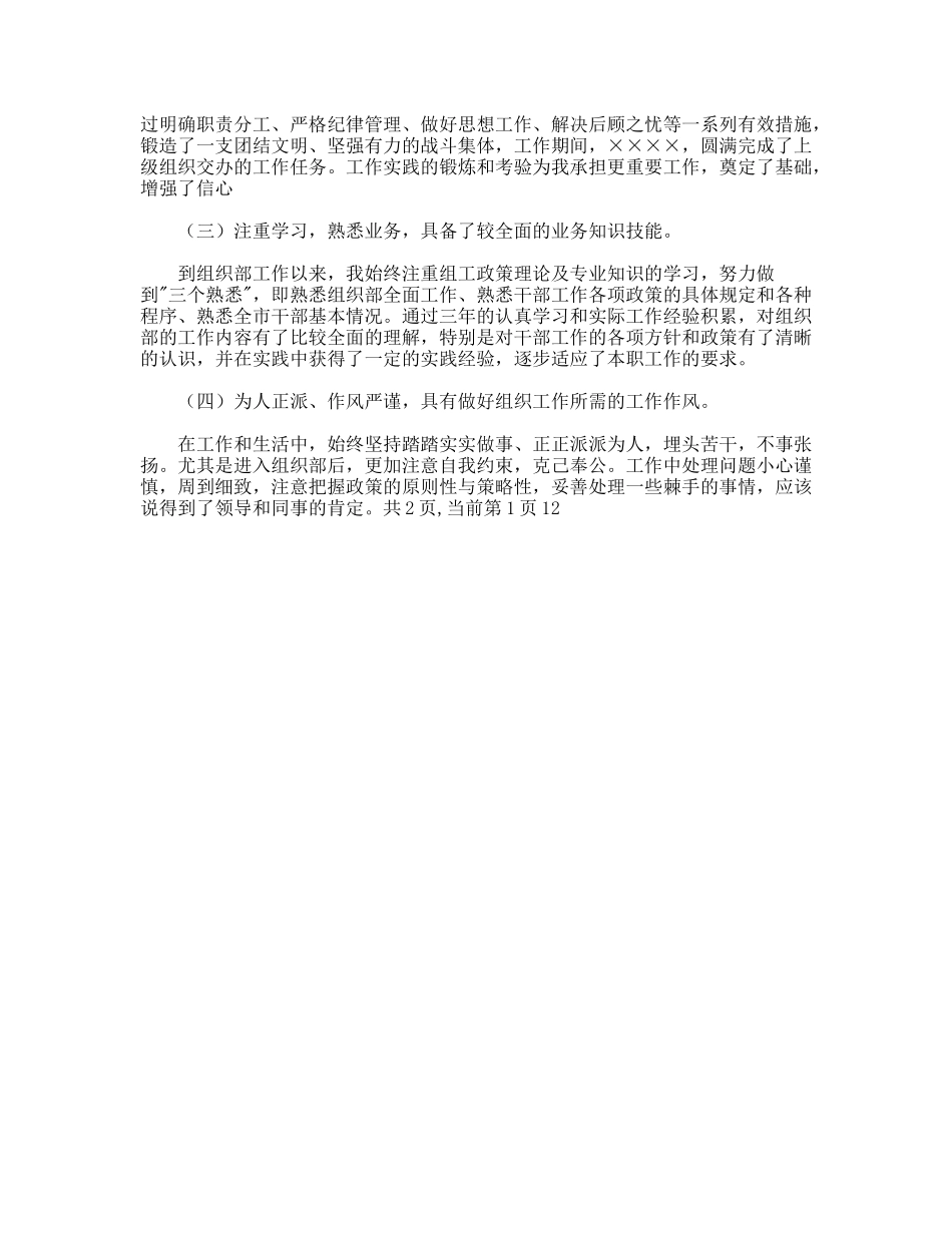 组织部科长职位竞聘演讲稿_第2页