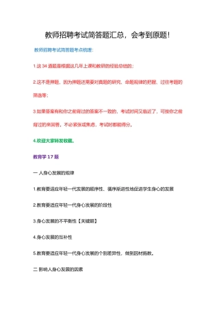 教师招聘考试简答题汇总，会考到原题！