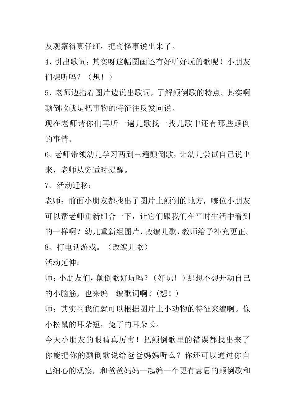 幼儿园大班语言教案《颠倒歌》教学设计_第2页