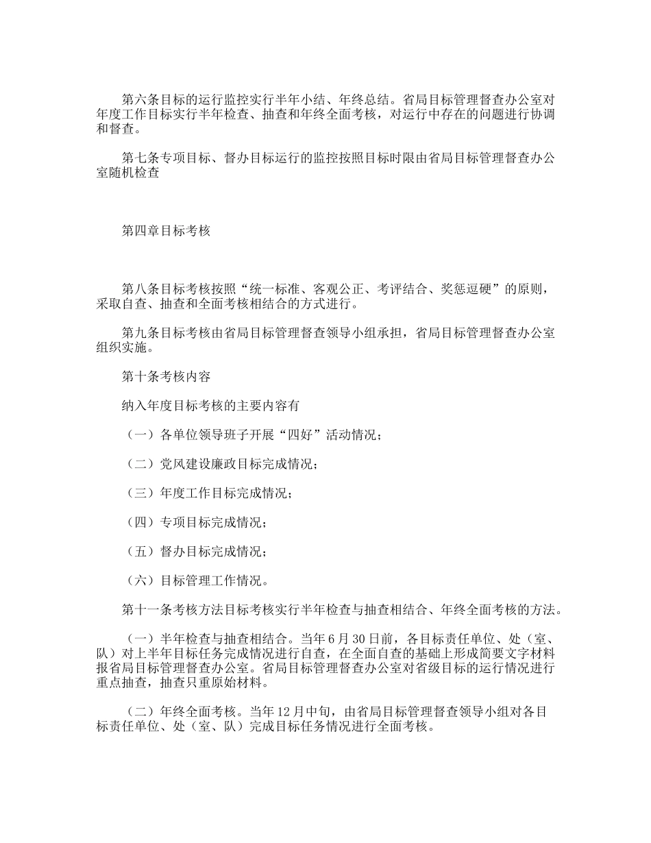 药监局目标管理实施细则_第2页