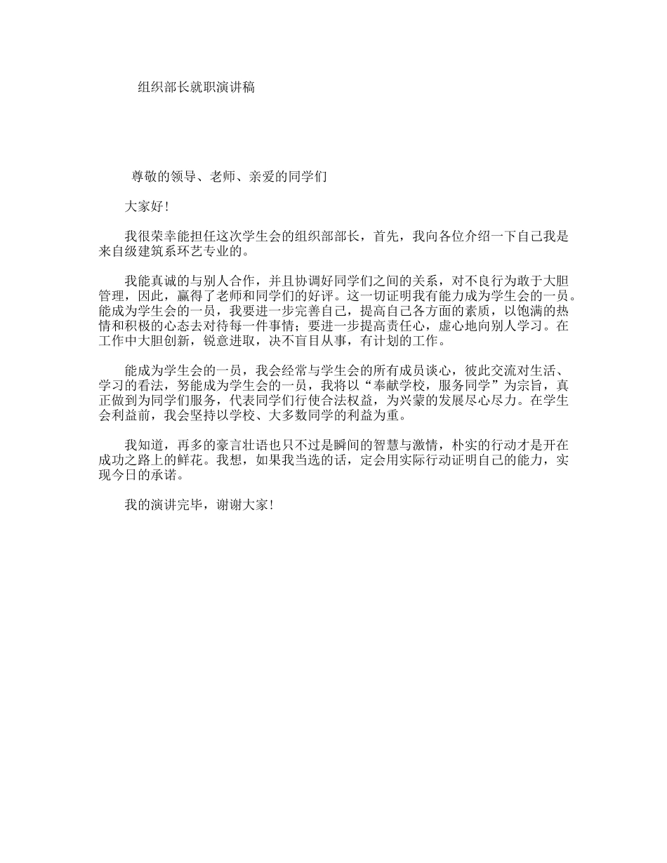 组织部长就职演讲稿_第1页