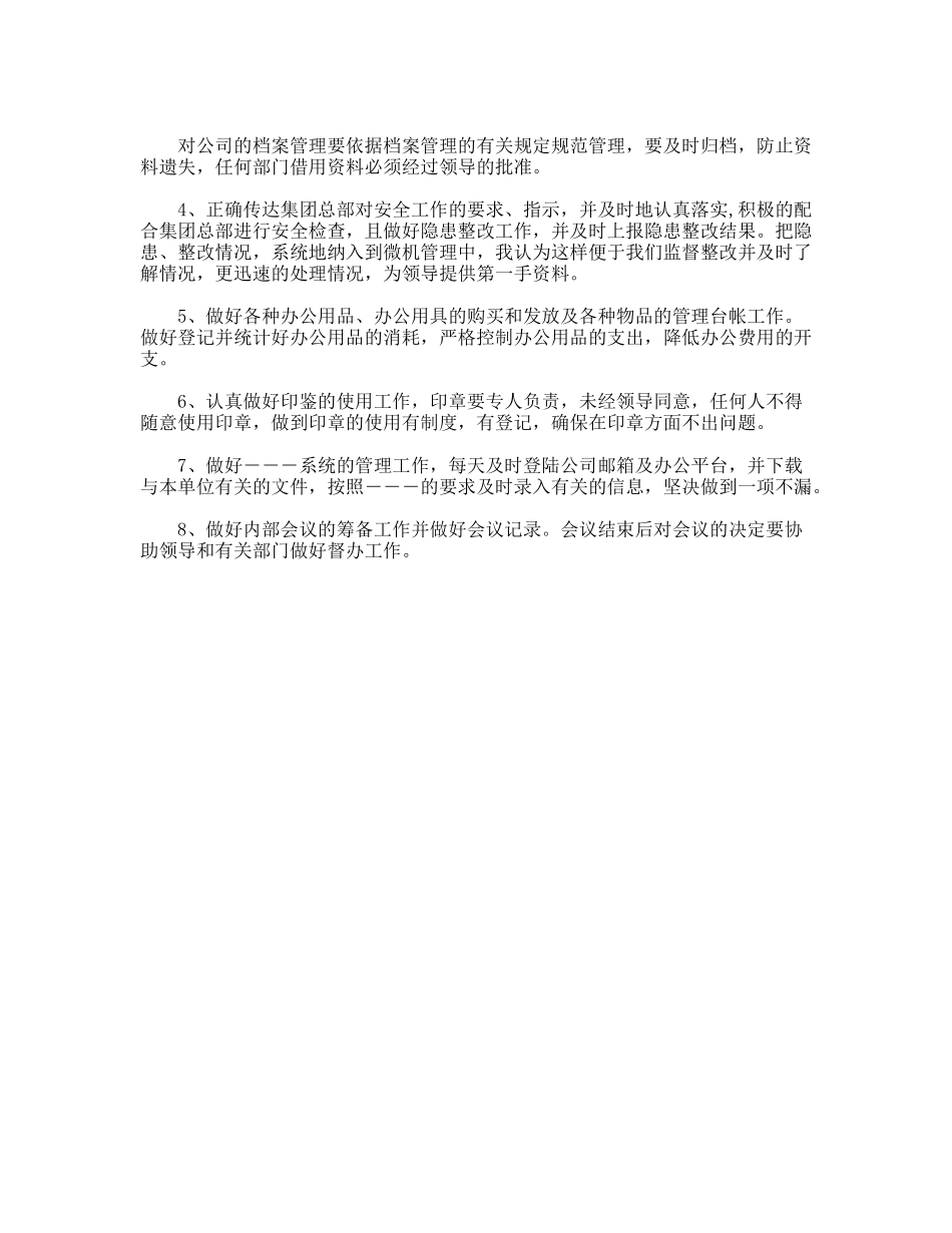 综合办主任一职的竞聘演讲例文_第2页