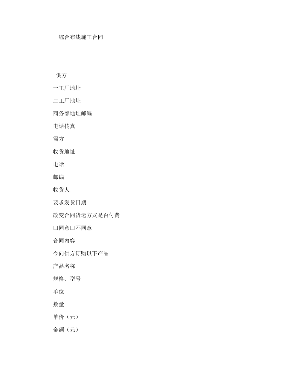 综合布线施工合同_第1页