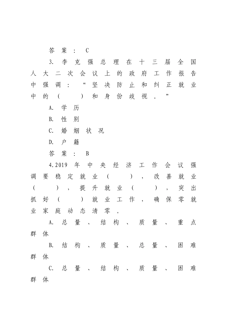 性别平等及女职工权益保护知识竞赛题目_第2页