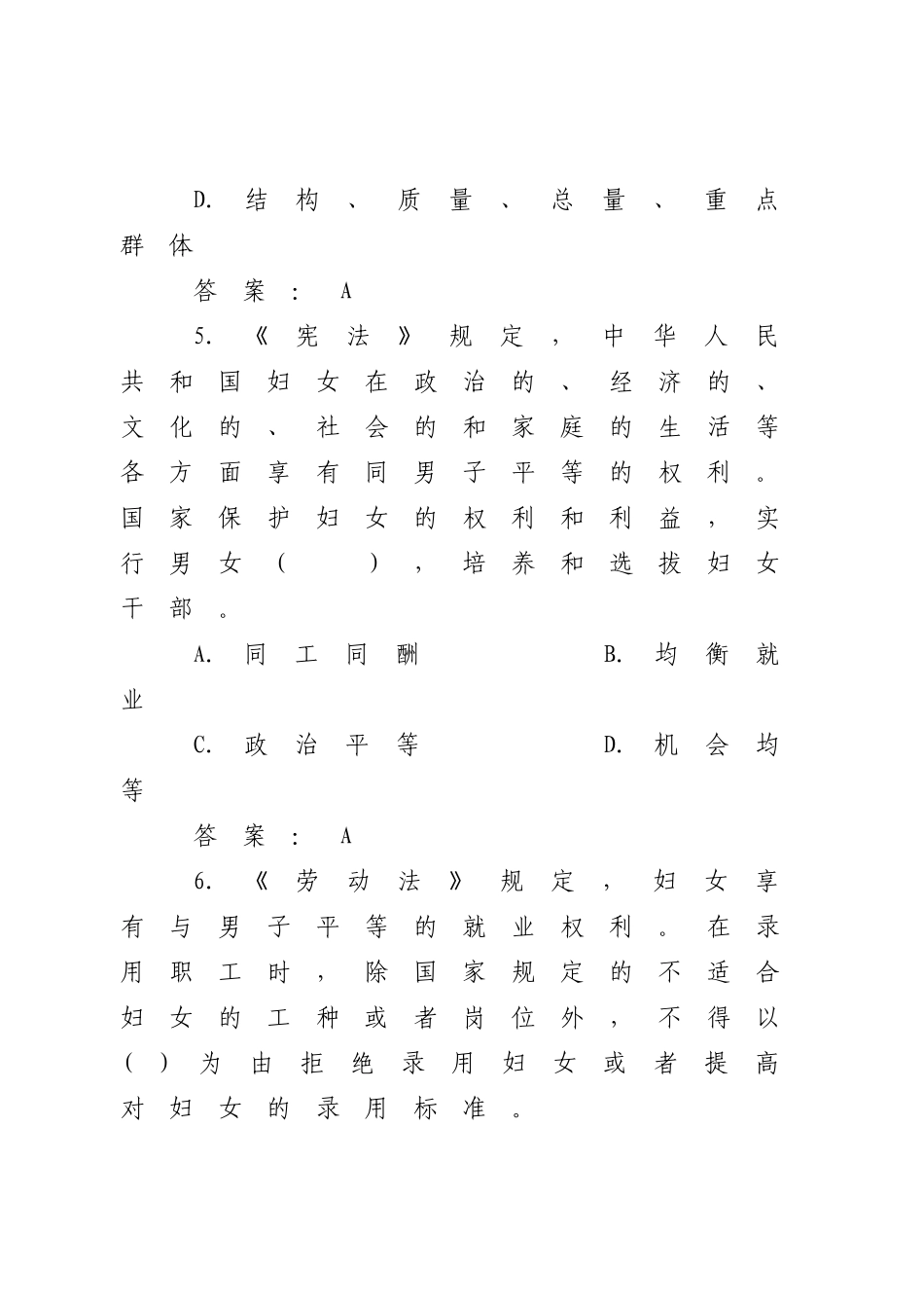 性别平等及女职工权益保护知识竞赛题目_第3页