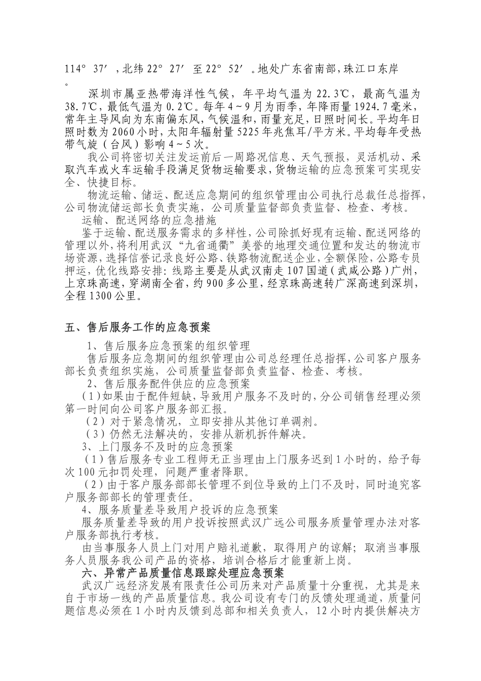 组织供应、运输、售后服务应急预案_第2页