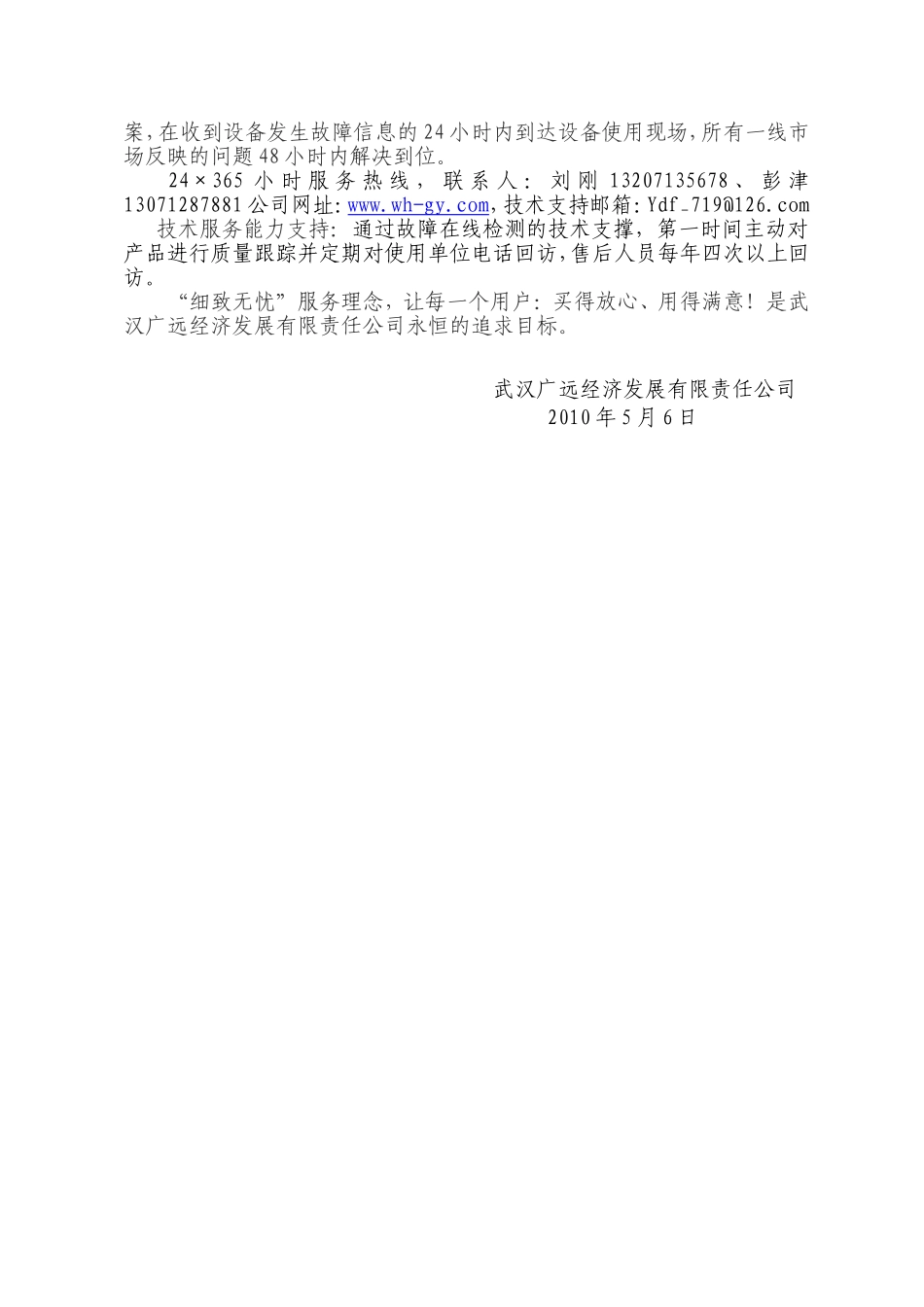 组织供应、运输、售后服务应急预案_第3页