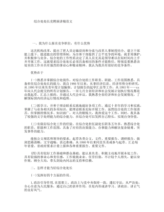 综合处处长竞聘演讲稿范文