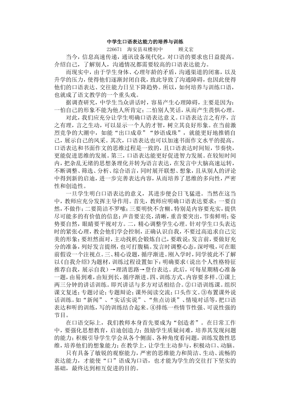 中学生口语表达能力的培养与训练_第1页