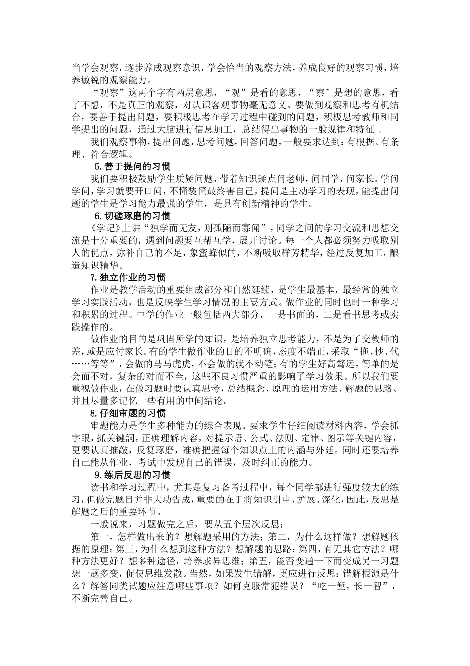 中学生良好学习习惯的培养方法_第2页