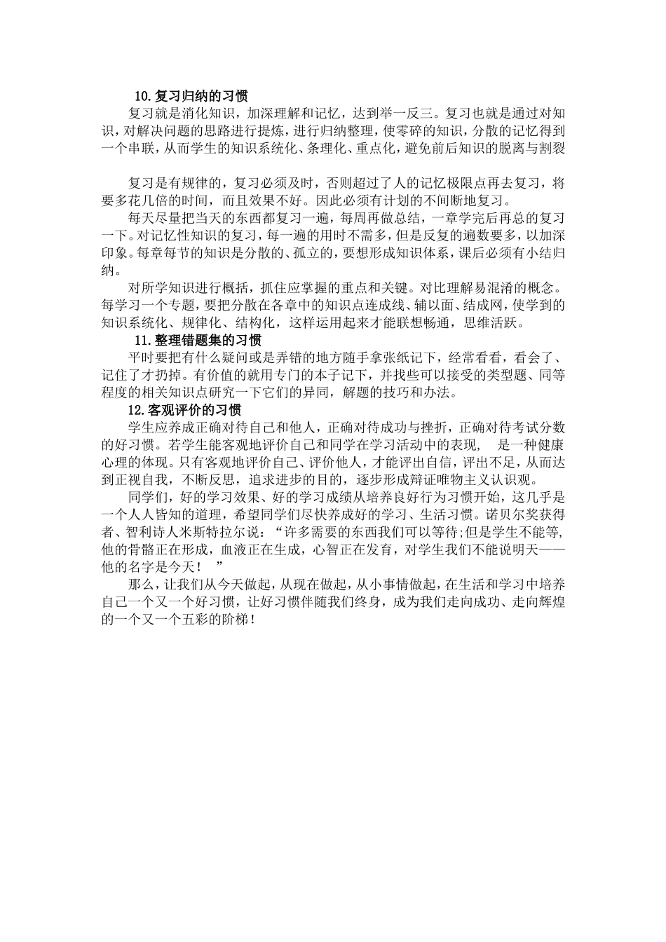 中学生良好学习习惯的培养方法_第3页