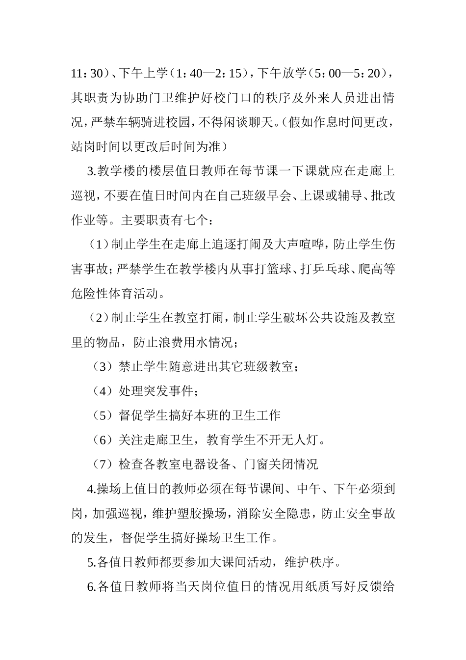 教师值日岗位职责_第2页