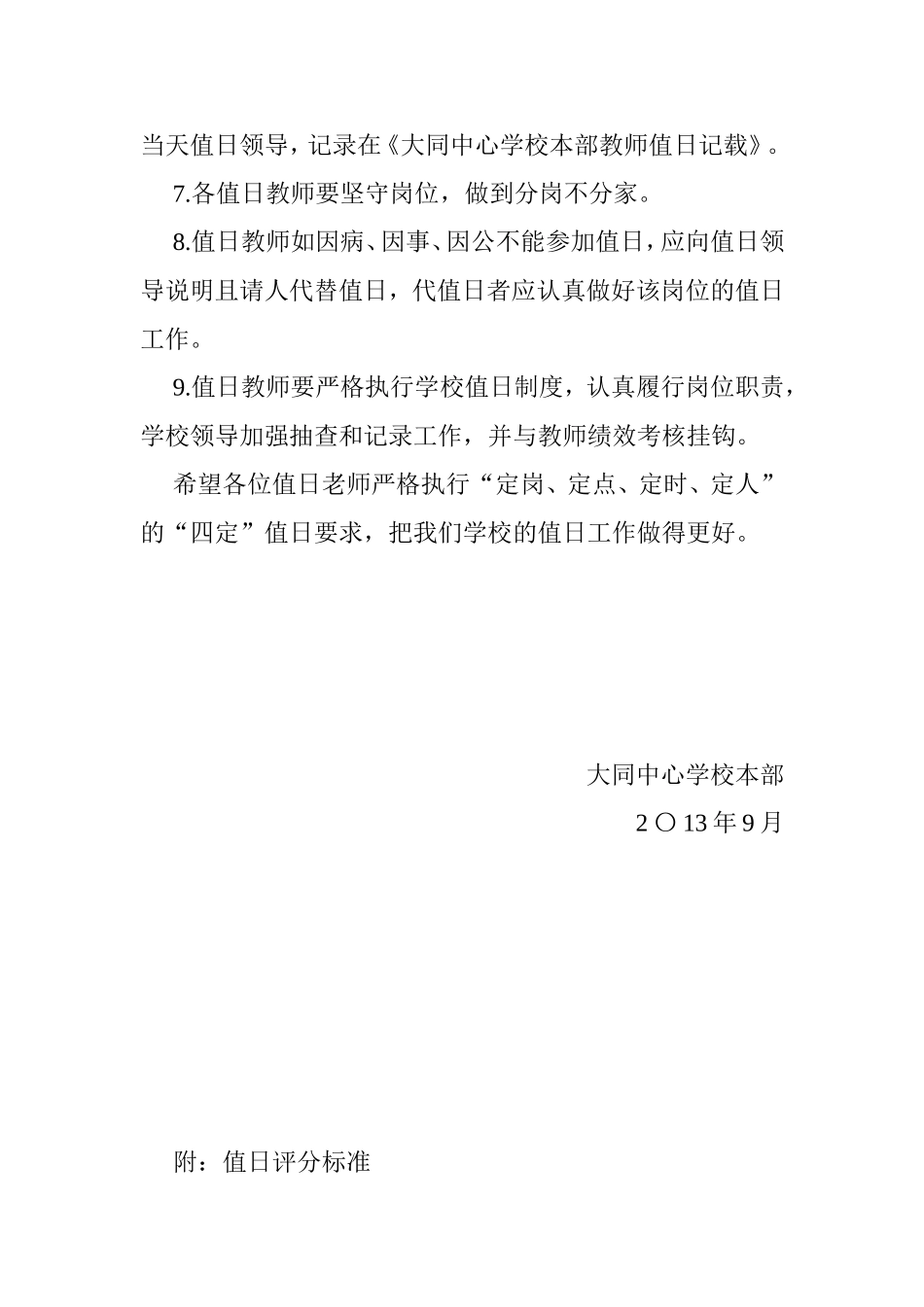 教师值日岗位职责_第3页