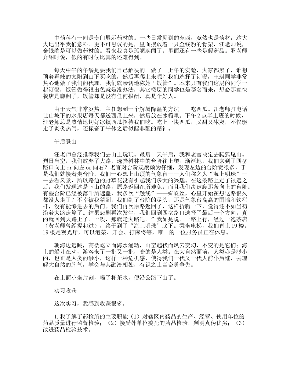 药检所实习总结_第2页