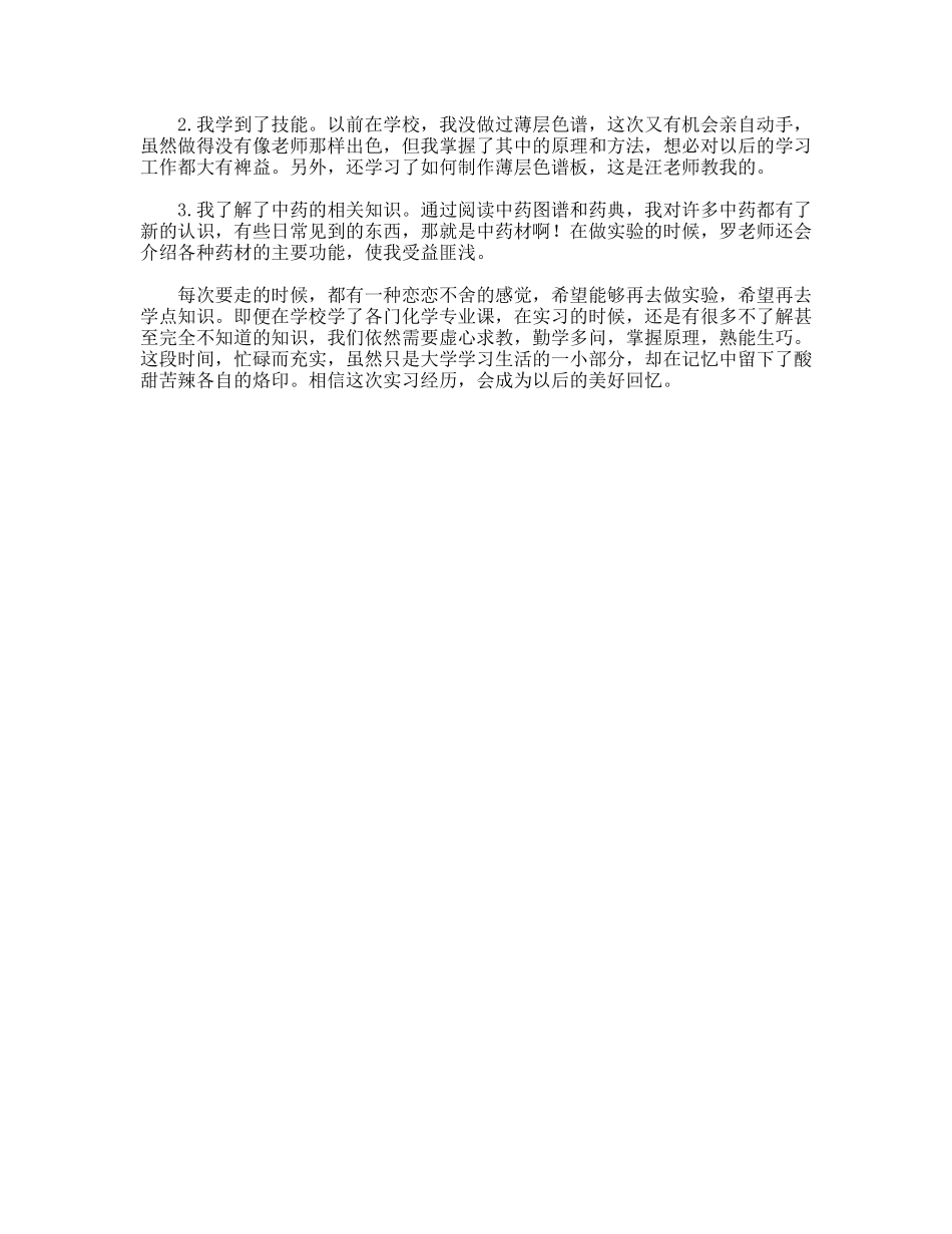 药检所实习总结_第3页