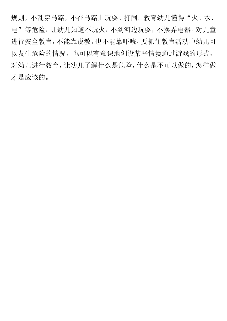 幼儿园的安全措施_第2页