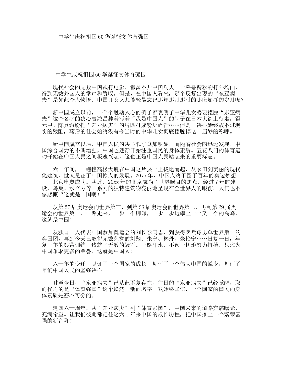 中学生庆祝祖国60华诞征文体育强国_第1页
