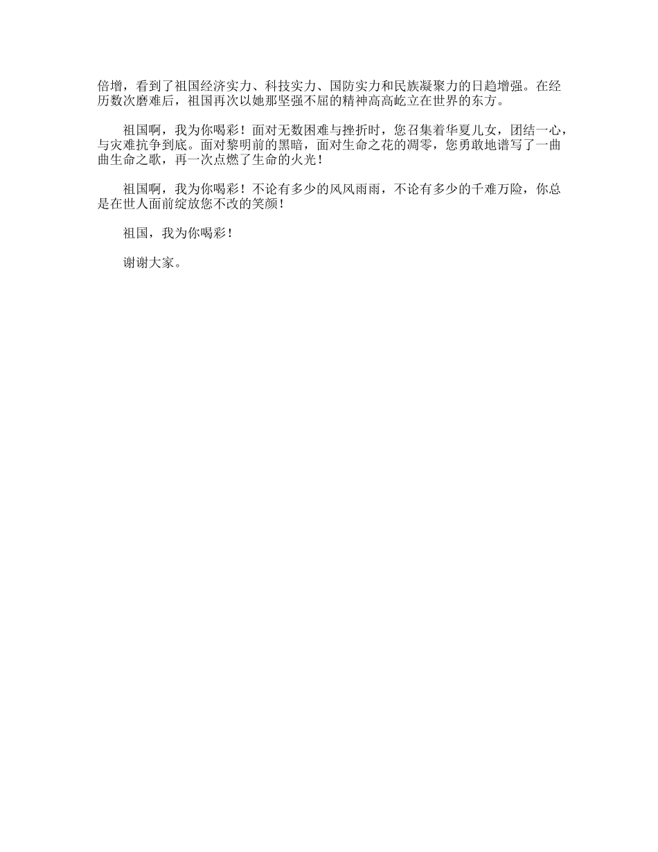 中学生庆祝祖国60周年优秀演讲稿_第2页