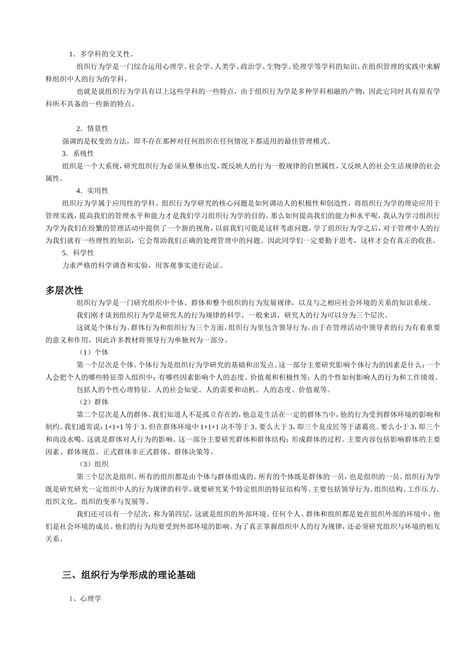 组织行为学教案(精品课程)_第2页