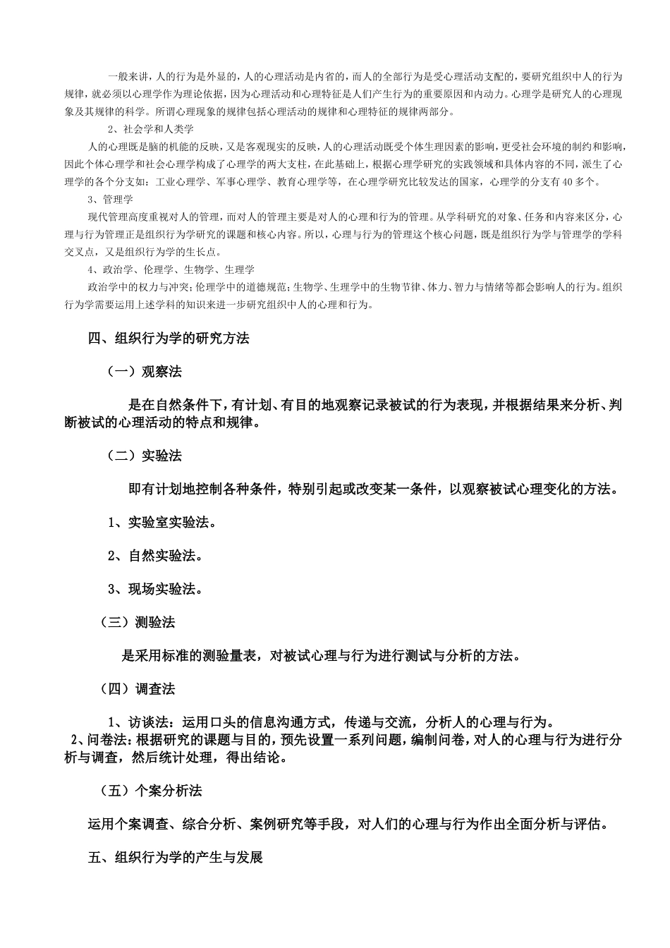 组织行为学教案(精品课程)_第3页