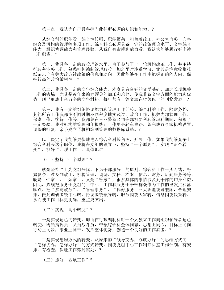 综合科长竞职讲演稿_第2页