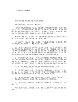 综合科长竞职讲演稿