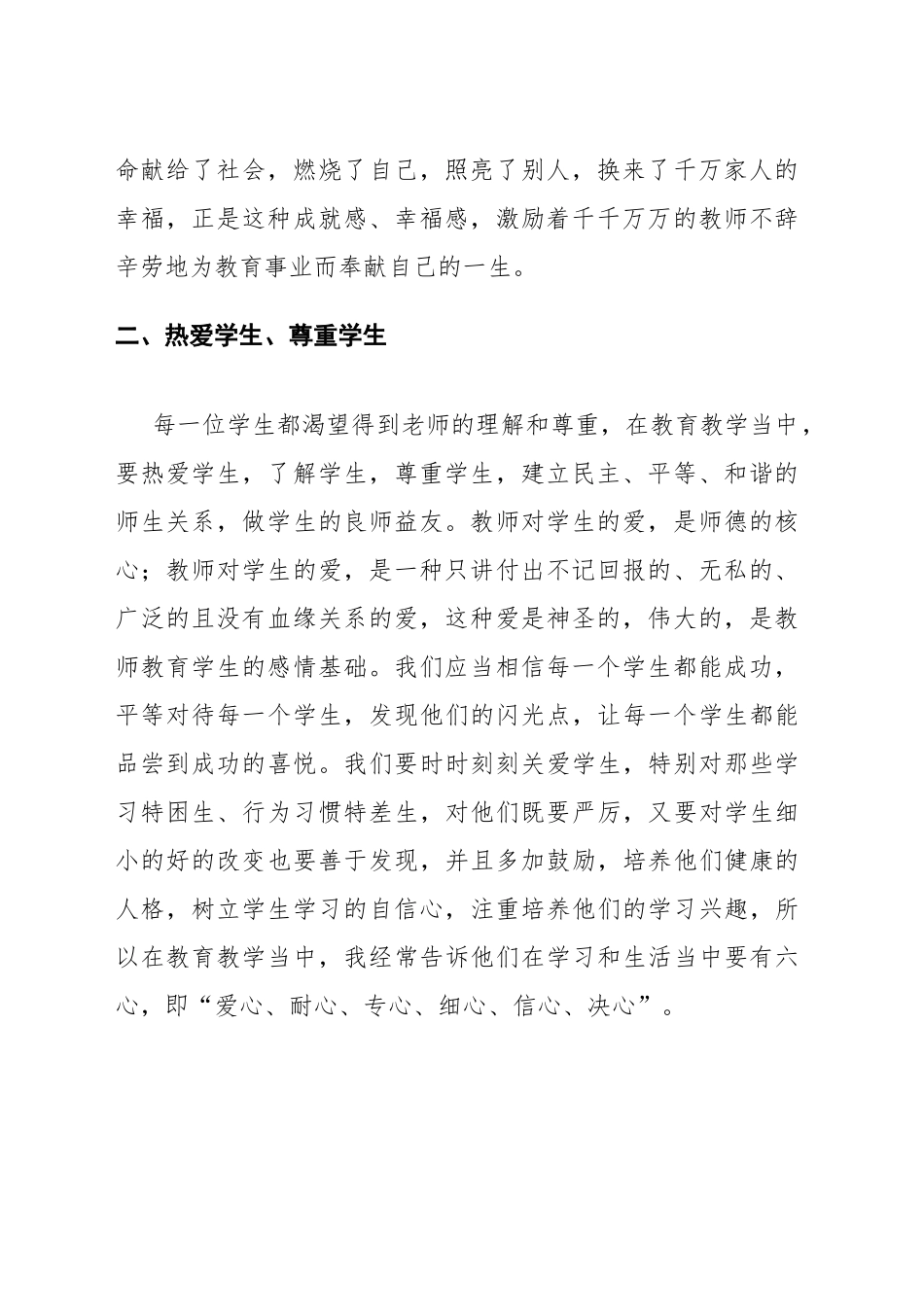 教师职业道德培训心得体会_第2页