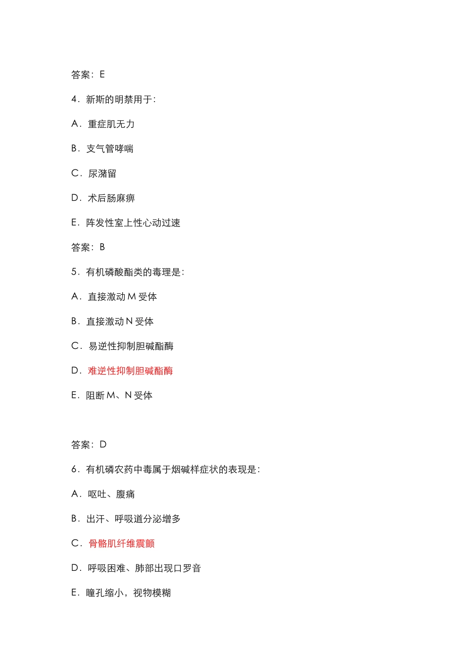 药理学考试试题及答案_第2页