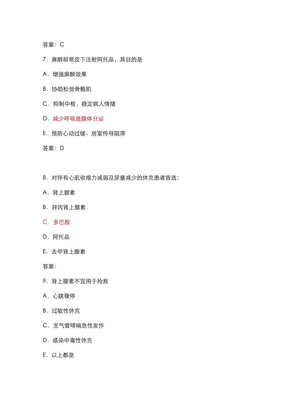 药理学考试试题及答案_第3页