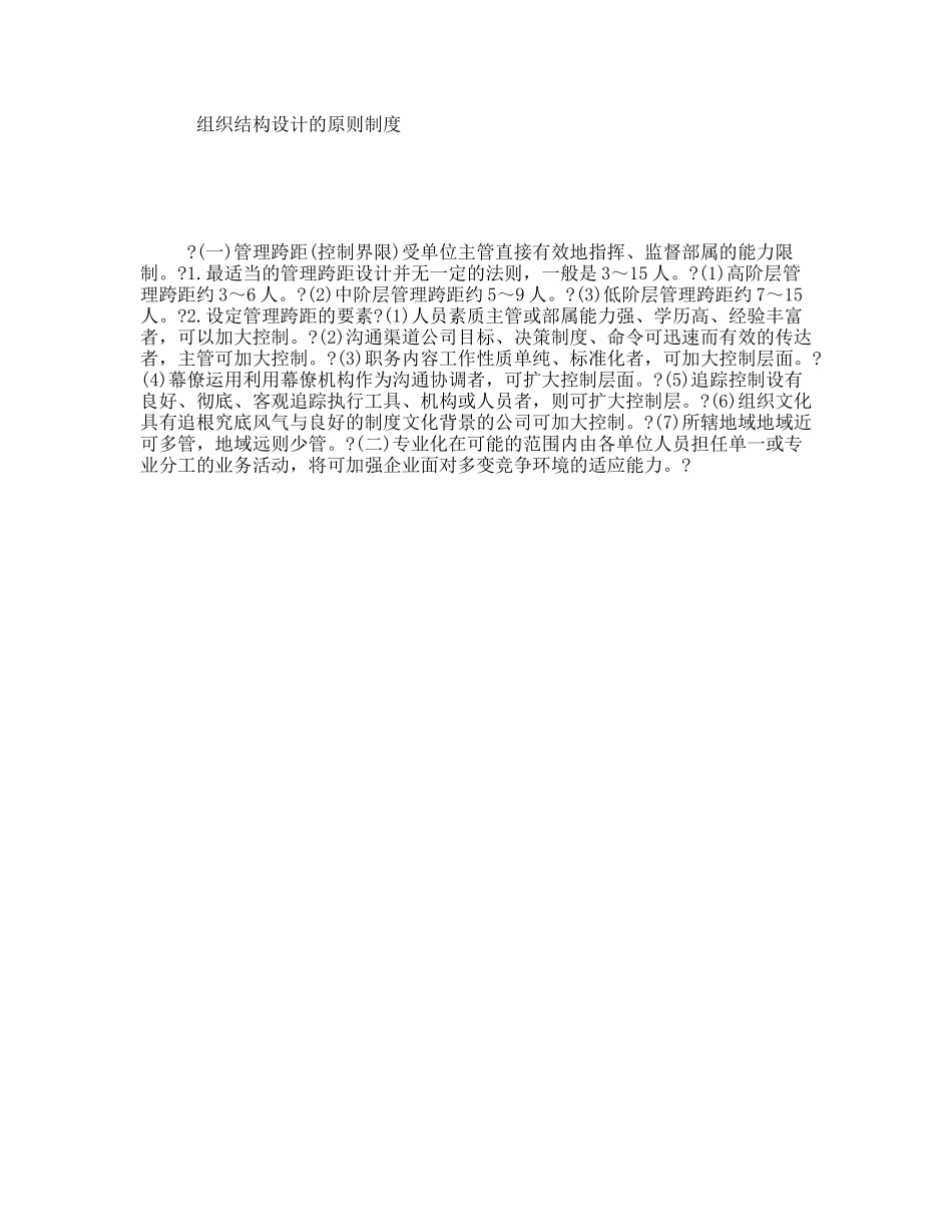 组织结构设计的原则制度_第1页