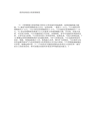 组织结构设计的原则制度