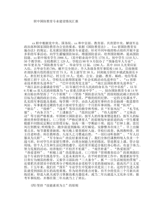 职中国防教育专业建设情况汇报