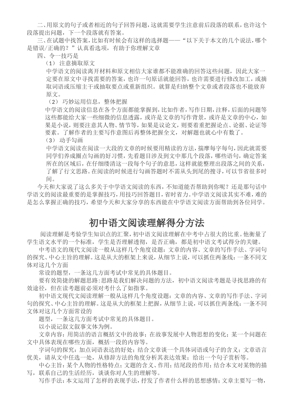 中学生如何提高语文阅读理解能力_第3页