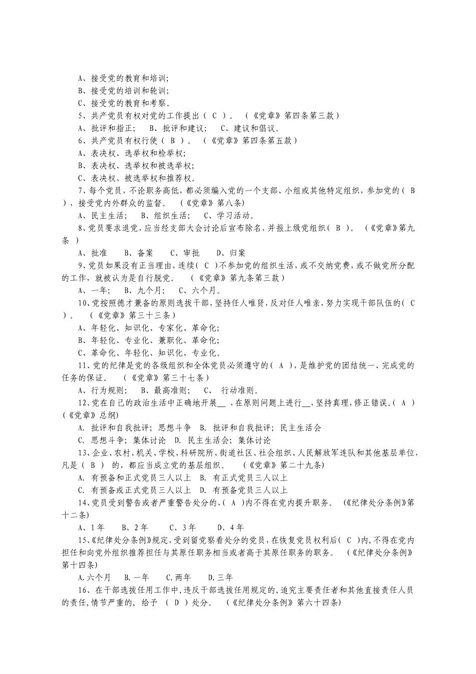 综合类知识题库知识题库_第3页