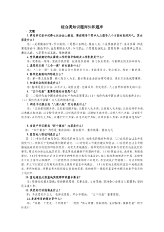 综合类知识题库知识题库