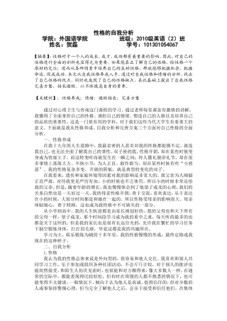 性格的自我分析