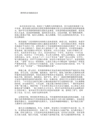 教师职业奉献演说词
